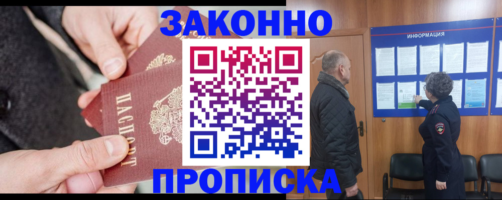 прописка регистрация в Тогучине
