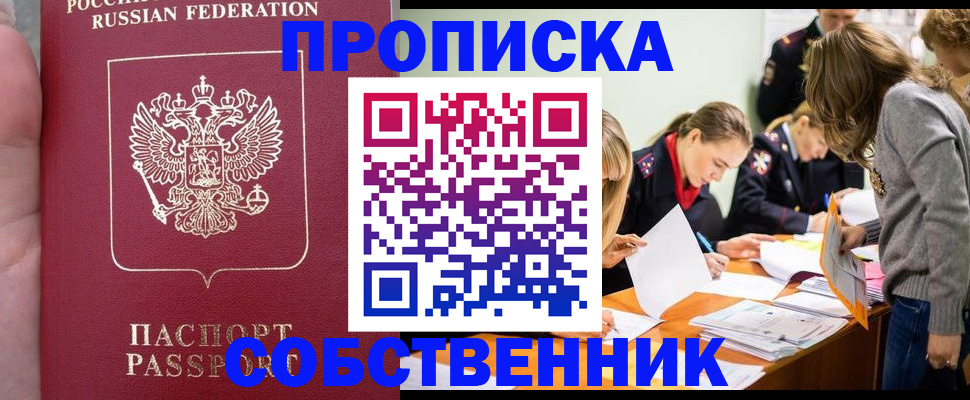 прописка иностранных граждан в Тогучине